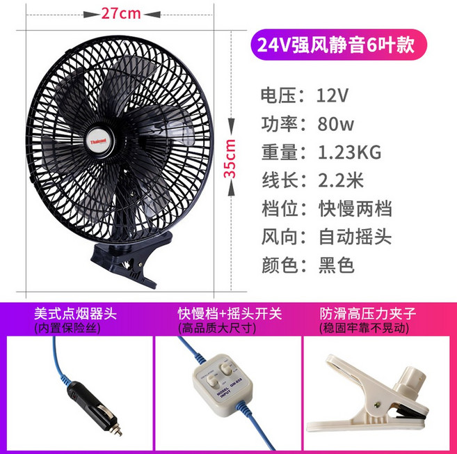 시거잭선풍기 차량용 자동차 선풍기 12V 8인치 블랙, 5 11인치 듀얼 모터 12v 무음 6엽 80w 블랙