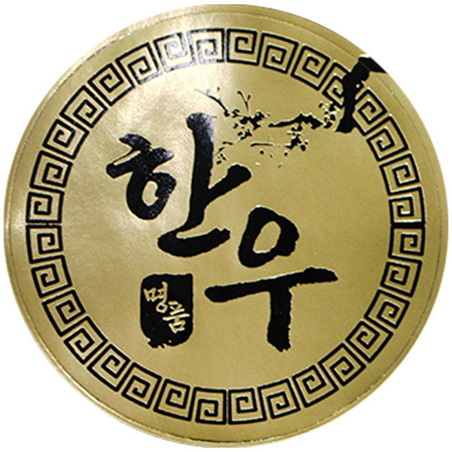 정육스티커 DB-08 한우 원형 매화 금박 1000매