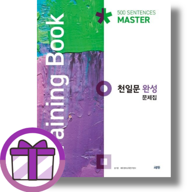 천일문 완성문제집 (에어캡포장/선물드림)