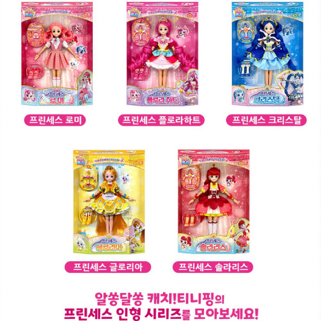 티니핑 프린세스 글로리아 인형꾸미기
