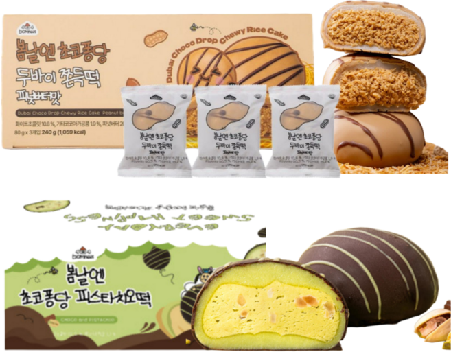 [봄날엔 세트] 봄날엔 초코퐁당 두바이 쫀득떡(피넛버터맛) 3개입 x 초코퐁당 피스타치오떡 6개입, 1세트, 660g