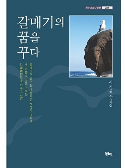 웅진북센 갈매기의 꿈을 꾸다, 정은출판, 이기원, 없음