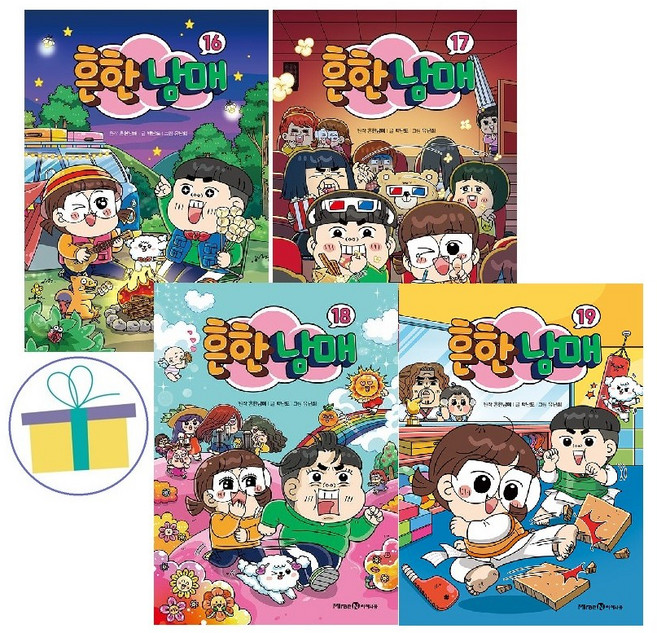 흔한남매 16~19 세트 (전4권) 사은품/
