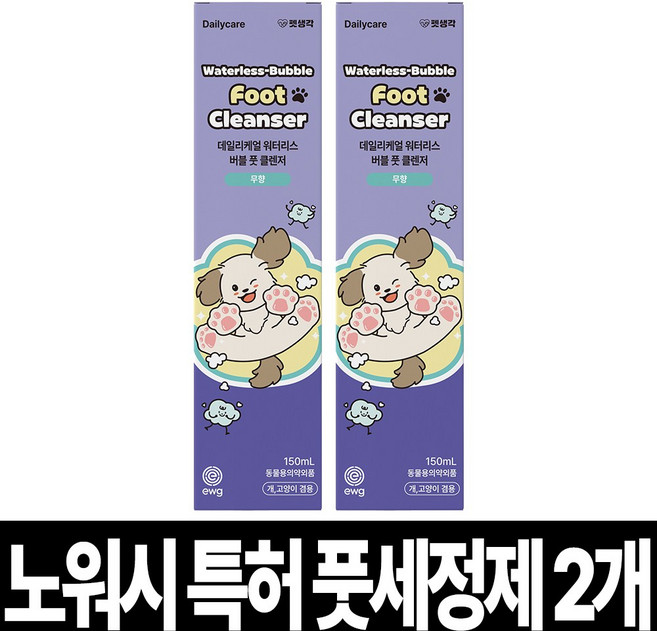 펫생각 워터리스 강아지 발 세정제 샴푸 버블풋 발바닥 클렌저 발사탕 산책 습진 보습, 2개, 150ml