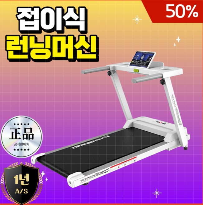 런크루 튼튼한 가정용 런닝머신 워킹패드 트레드밀 러닝머신, 화이트, RCT PLUS-700
