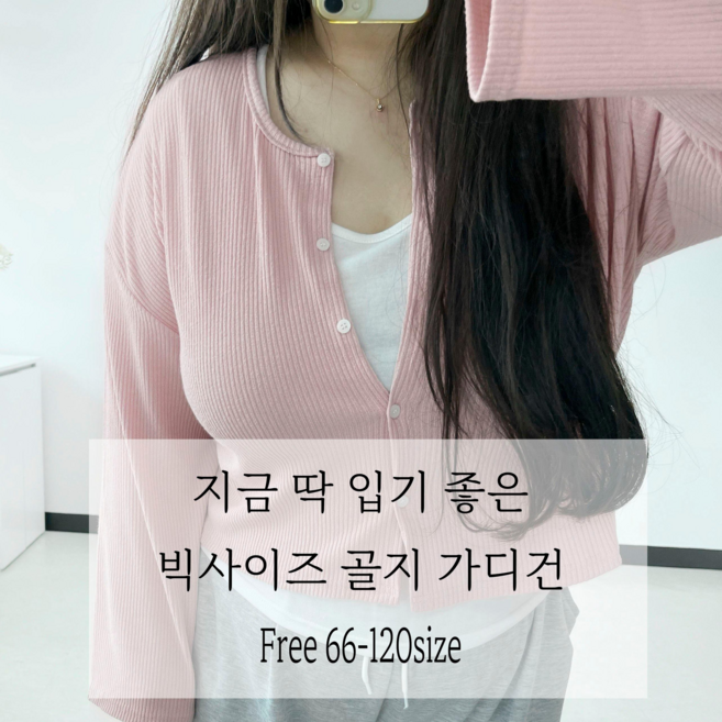 66-120 뚜띠 지금 딱 골지 가디건 빅사이즈 니트 크롭 아우터 간절기 루즈핏 5XL