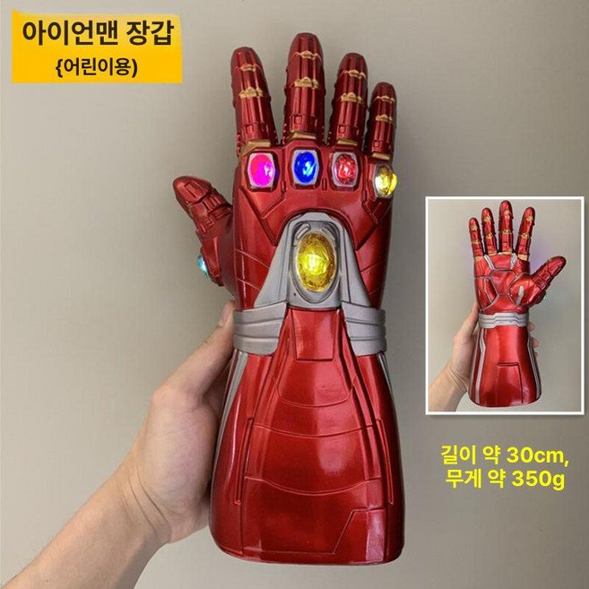 스톰브레이커 토르 망치 코스튬 메탈 토마호크 젠카 브레이커 해머 코스프레 코스프레용품 건틀렛 고급형 천둥의신, 1개, 아이언맨 장갑 어린이용30cm