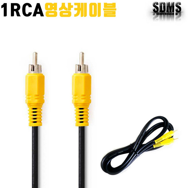 1RCA-1RCA 검정 영상 케이블 A/V 단자 국내산 1.5M 3M 5M 10M 15M 20 30M, 5M, 1개