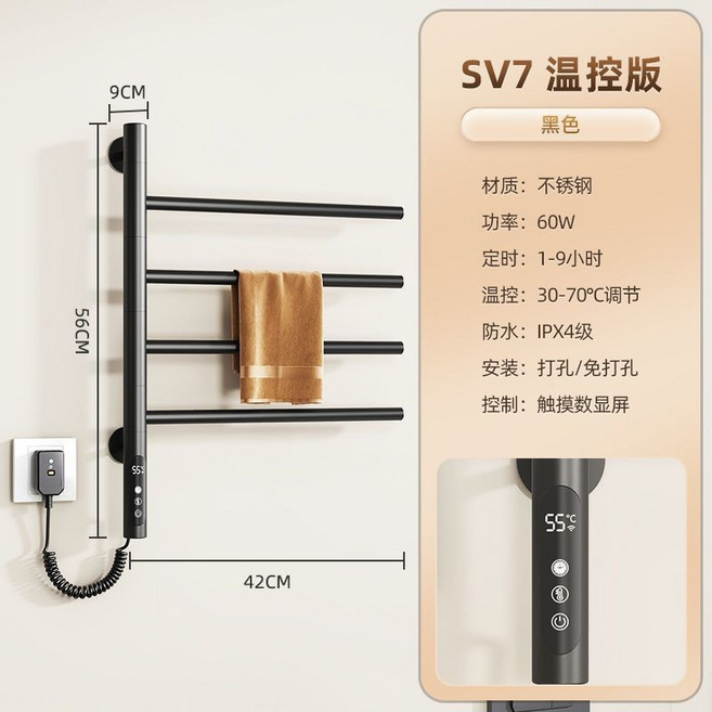 SV7PRO 智能電熱毛巾架, 啞光黑-SV7【溫控版】, 1個