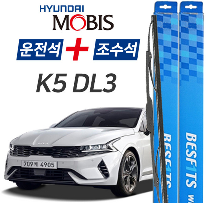 현대모비스 K5 DL3 그라파이트코팅 와이퍼 윈도우브러쉬 650mm + 400mm, 현대모비스 K5 DL3 그라파이트코팅 와이퍼 윈도우브러