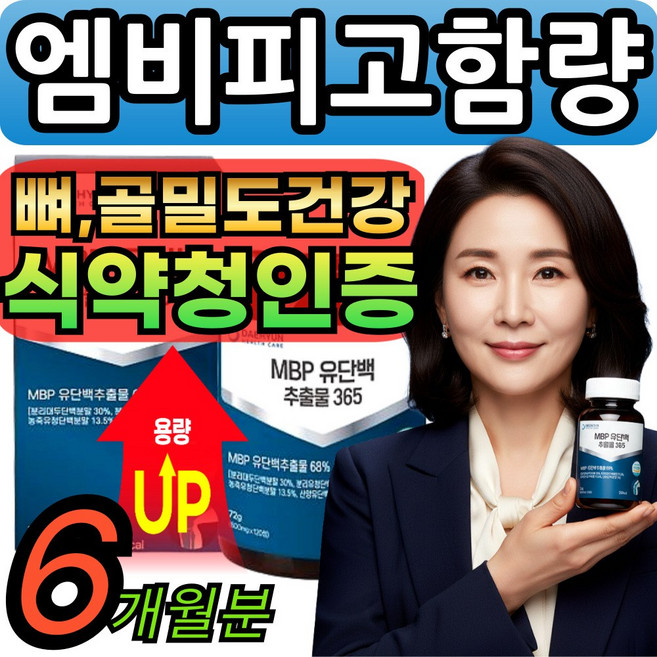 건강헤아림 순백 mbp 유단백추출물 정 엠비피 플러스 초유단백질 식약청인증 [건식미남] 대용량 간편섭취, 6세트, 120회분