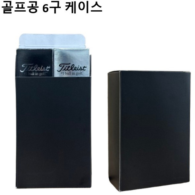 골프공 6구 케이스 / 무광흑지 골프공박스, 1개, 1개입, 블랙
