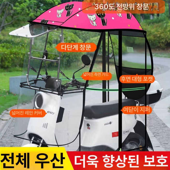 케이유 오토바이지붕 캐노피 가리개 비가림막 덮개, 검은 고양이, 기본 모델명/품번