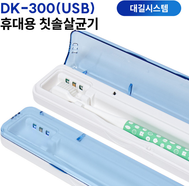 크린챔버 UV-C LED DK-320 휴대용칫솔살균기 (국내제조), 반투명, CHG