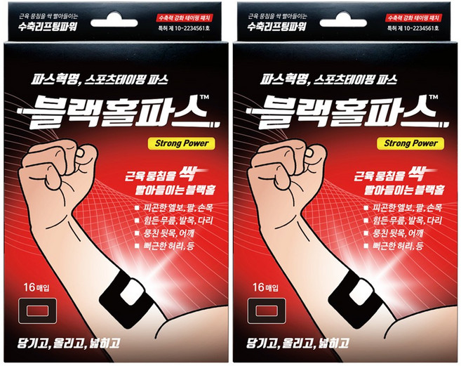 메디힐리 블랙홀파스 스포츠테이핑 마사지, 2개, 16매입