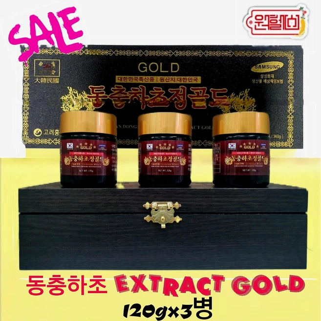 행사 당일출발 동충하초정 120g*3병 동충하초 (밀리타리스동충하초60%영지10%) 4시안에 결제시 당일발송, 120g, 3개 - 쿠팡