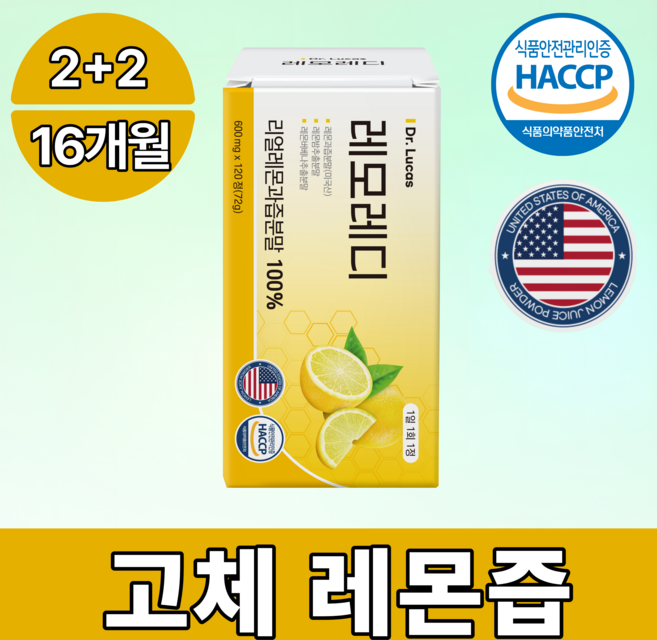 [정품100%] 고체 레몬즙 콜라겐 레몬정 레모레디, 4개, 120정