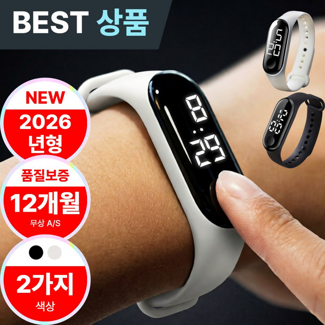 브랜웰 초경량 LED 선명한 손목 시계 방수 밴드형