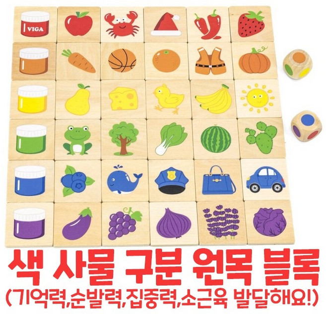 원목 무지개 퍼즐 색인지 기억력 순발력 집중력 색깔 동물 식물 과일 사물 어린이집 유아 학습 교구 VIGA Learnign Colors Puzzle Set, 36피스, 1개