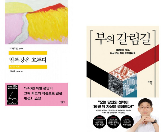 (이미륵) 압록강은 흐른다 + (오건영) 부의 갈림길 (전2권)