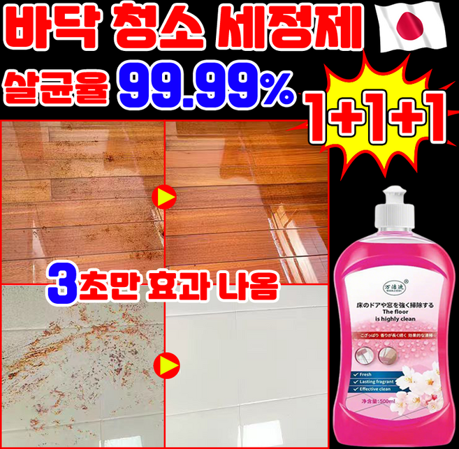 [3초효과] 바닥청소 세정제 바닥 크리너 거실 바닥 전용 세정제 물때 제거제 다목적 초강력 로봇청소기 세제 얼룩 제거제, 3개, 499.9ml