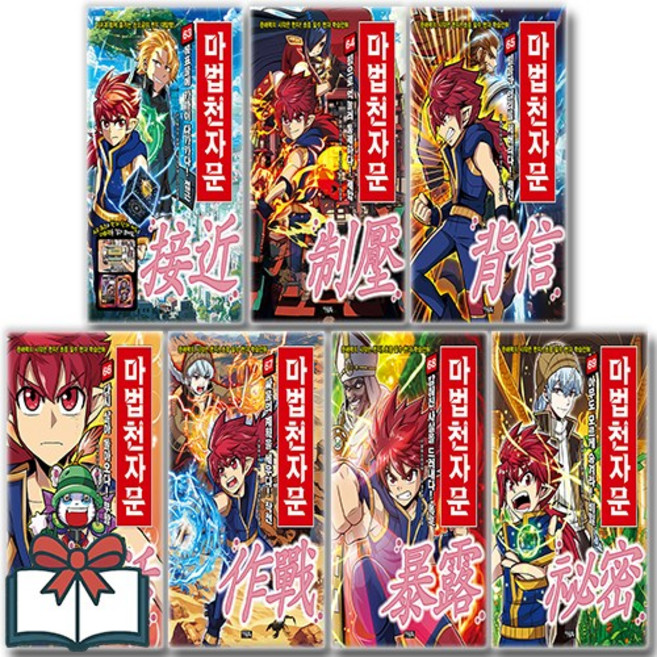 손오공의 한자 대탐험 마법천자문 63 64 65 66 67 68 69 만화책 세트 전7권 + 사은품 증정, 알에스미디어, 아울북