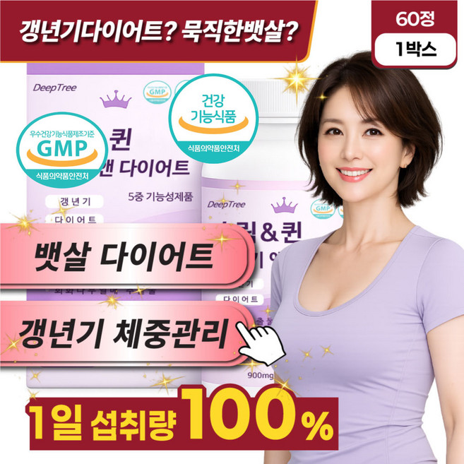 50대 중년 여성 다이어트보조제 뱃살 복부 내장지방분해 슬림 녹차 카테킨 다이어트, 1박스, 60정