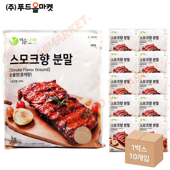 푸드올마켓_ 이슬나라 스모크향분말 1kg 한박스 (1kg x 10ea), 10개
