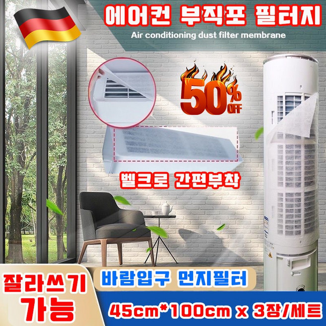 [간편부착] 에어컨 부직포 필터지 벽걸이 에어컨 필터 시트 대형 붙이는 필터 미세 먼지 차단 공기정화지 실내기 방충망 필터 다규격 사은품 랜덤증정, 1세트