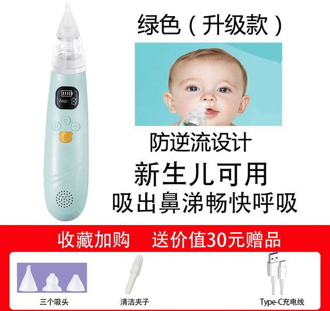 電動吸鼻器 嬰兒新生兒適用 防逆流設計, 草綠色+【三個吸頭】 × 1個