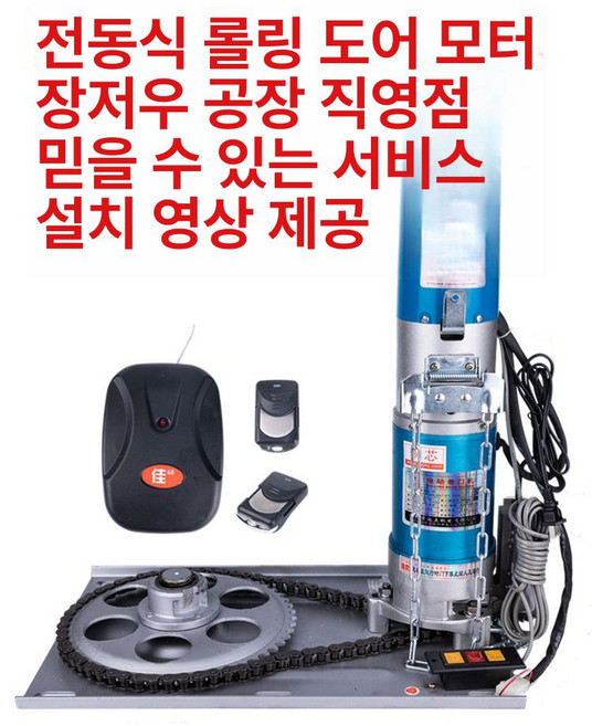 전동셔터모터 차고 샷타 600 구리코어, 200 본체, 1개