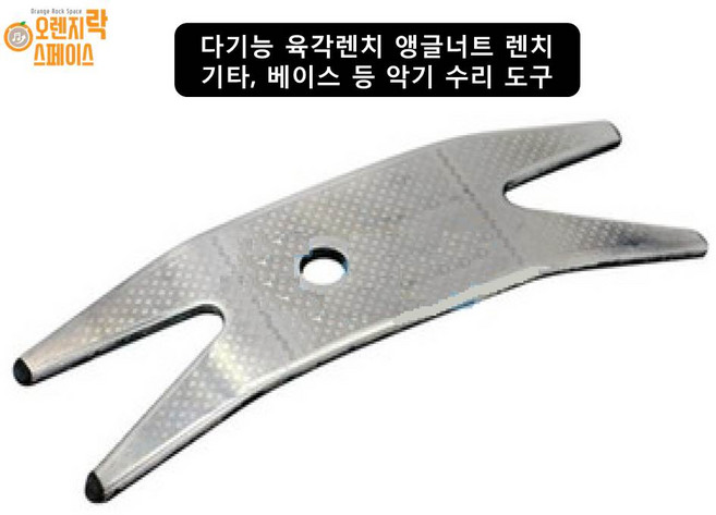 다기능 육각렌치 앵글너트 렌치 기타 베이스 등 악기 수리 도구, 1개