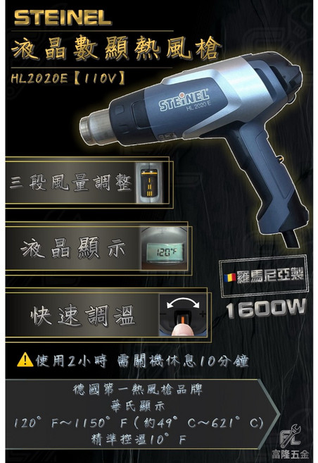 STEINEL 液晶數顯熱風槍 HL2020E (110V), 1個
