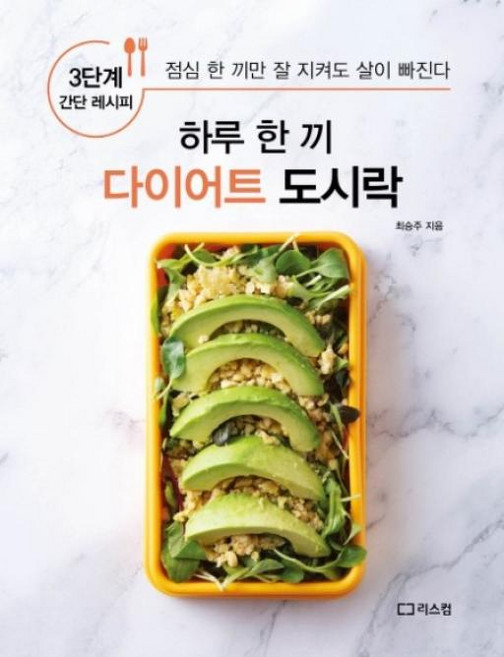 하루 한 끼 다이어트 도시락