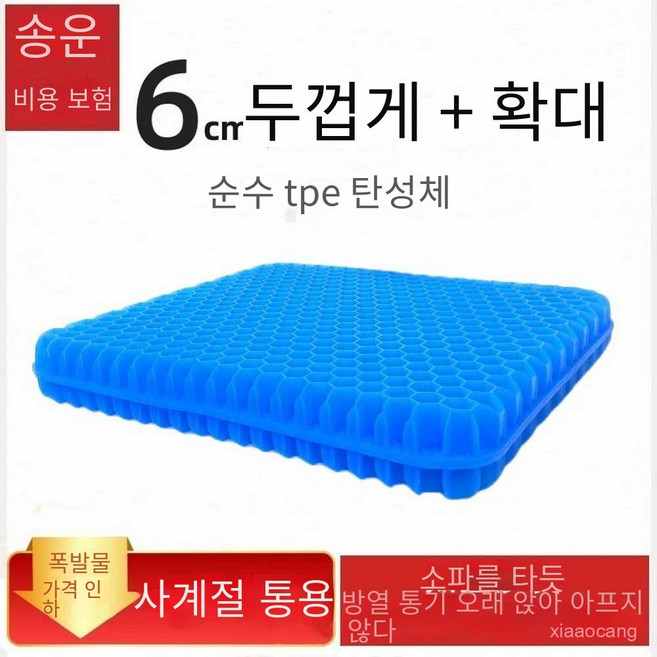 벌집 쿠션 벌집 방석 젤 쿠션 젤 방석 6cm 시원한 실리콘 두꺼운 쿠션 통기성 엉덩이, 이중층 특대형(식탁체어/사무실체어) 두께6cm, 이중층 특대형(식탁체어/사무실체어) 두께6cm