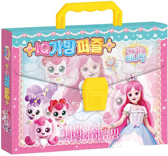 캐치 티니핑 사랑의 하츄핑 IQ 가방퍼즐, 시즌5