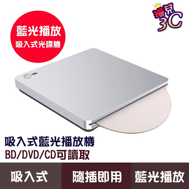 吸入式藍光光碟機 BD/DVD/CD 讀取 USB 3.0 Type-C 雙接口, 1個