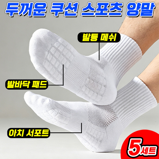 [재구매율 높음] 냄새 방지 족저근막염 양말 두꺼운 이중쿠션 양말 발바닥 통증 완화 두꺼운 러닝 쿠션 스포츠 양말 장목 중목 단목 스포츠양말