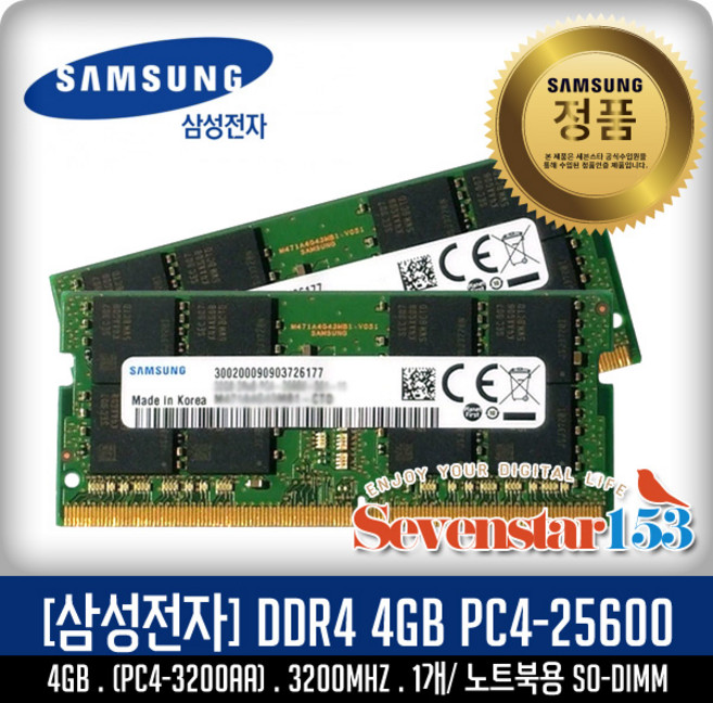 삼성전자 노트북 DDR4-3200 (4GB) 노트북용, 1개