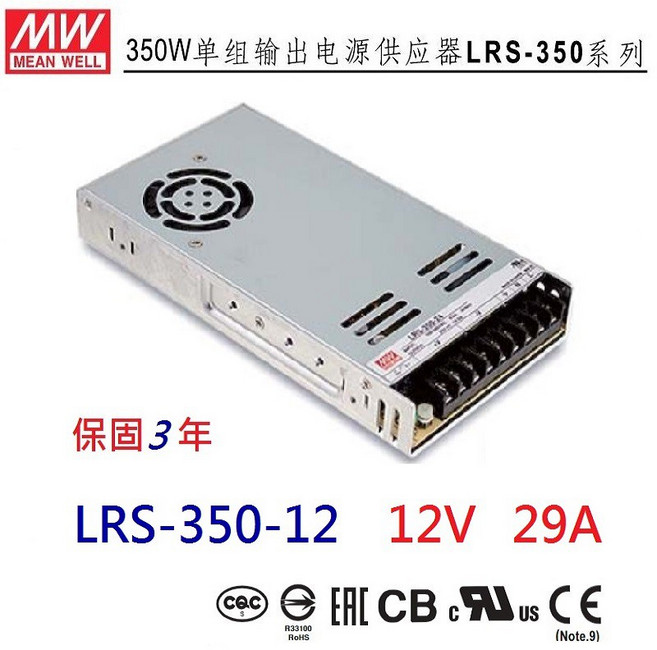 明緯 MW LRS-350-12 12V 29A 350W 電源供應器 替代NES-350-12 公司貨, 訂購【30台以上】優惠促銷單價