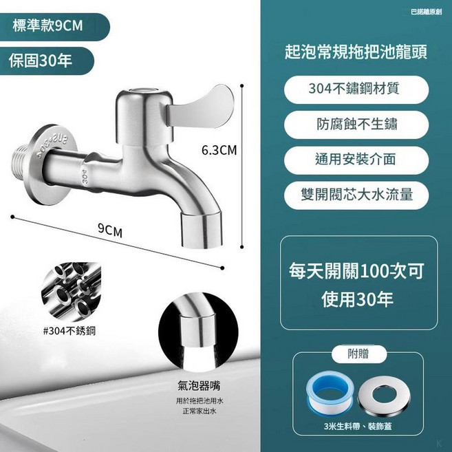 304不鏽鋼入牆式單冷水龍頭, 1個