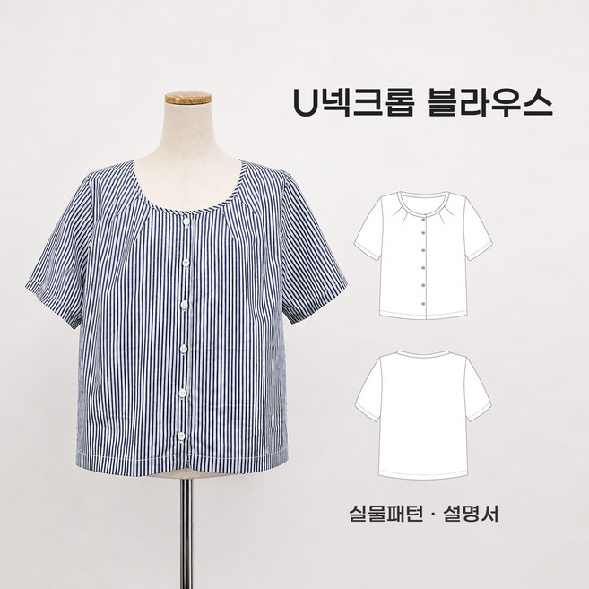 재봉패턴 여성복 패턴 SB-BL11 U넥 크롭 블라우스 옷도안 옷패턴 블라우스만들기 패턴, 시접포함, 1개