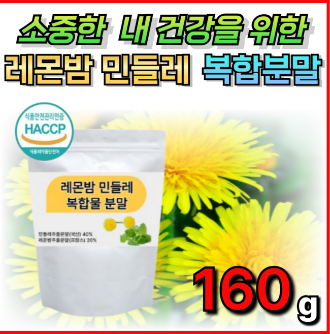 레몬밤 민들레 복합추출물 단델리온 레몬밤추출 밀크씨슬 락토바실러스 플란타룸 김치유산균 민들레 추출 분말 파우더 휘게라이프, 1개, 50회분