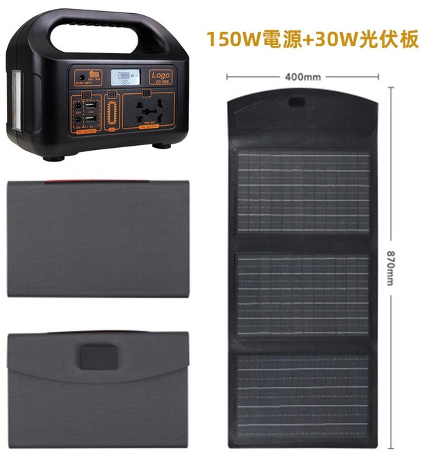 150W 大容量行動電源 露營電源 戶外電源 儲能電源 附太陽能板, 『清潔能源組合』 電源+太陽能板