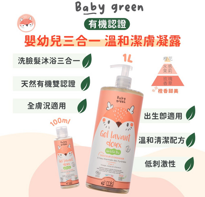 Baby green 嬰幼兒三合一溫和潔膚凝露 有機認證, 1個, 100ml
