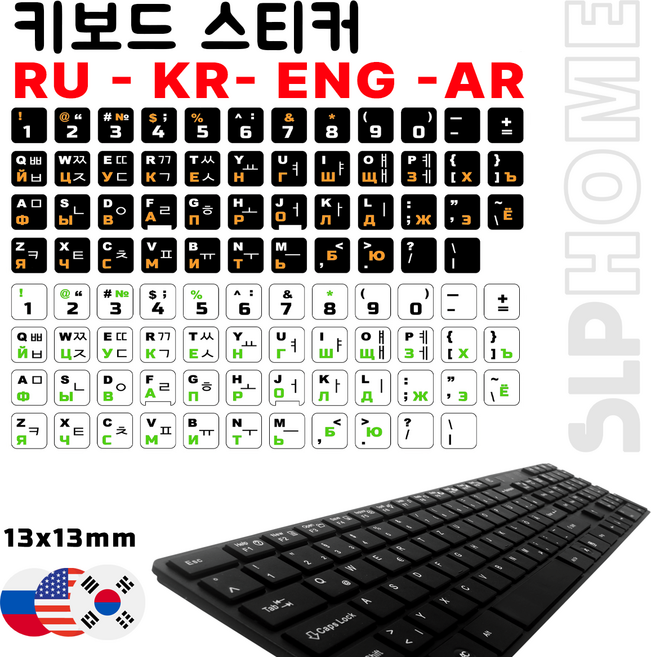 키보드 스티커 - 러시아어-영어-한국어-아랍어/Russian+ENG+KOR+AR keyboard sticker, 17-RU-WHITE, 1개, RED