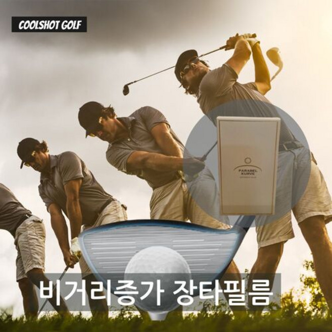 쿨웨이브 골프 장타필름 비거리증가 헤드보호 (5P구성), 1세트, 아이언용(5매)