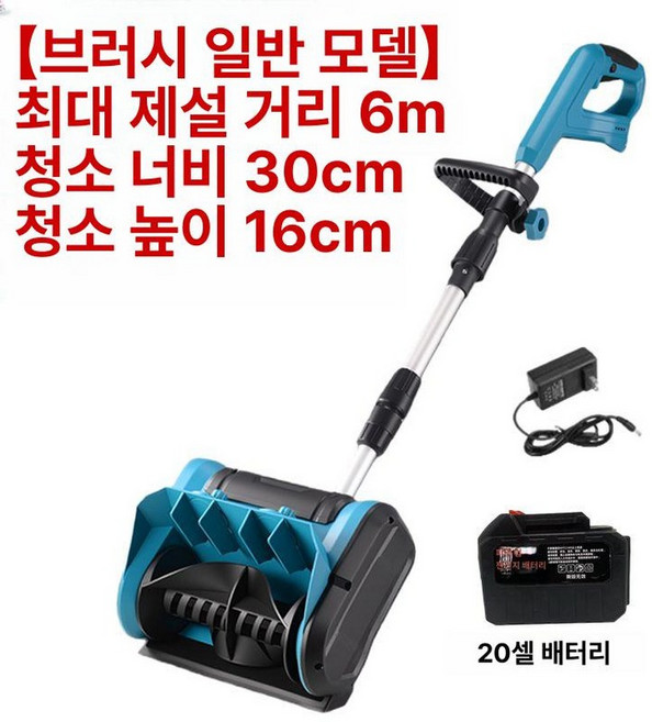 자동 제설기 눈 도로 전기 장비 엔진 충전, 본품 20셀 배터리 1개, 1개