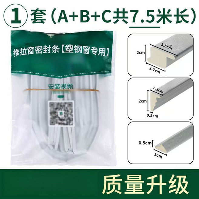 推拉窗戶密封條, 1套, 組合款（外+內+中）1套