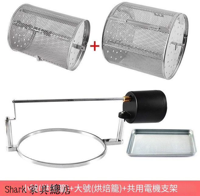Shark家具 電動咖啡豆烘焙機 不銹鋼明火可調速烤豆機, 小號+大號轉籠福利套餐,下單即送冷卻托盤